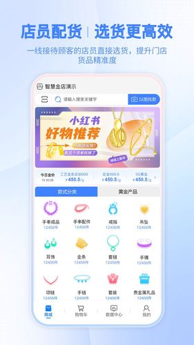 智慧金店店员第1张手机截图