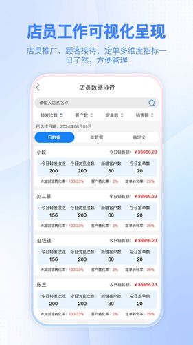 智慧金店店员第2张手机截图