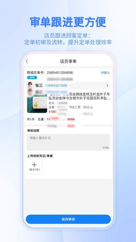 智慧金店店员第3张手机截图