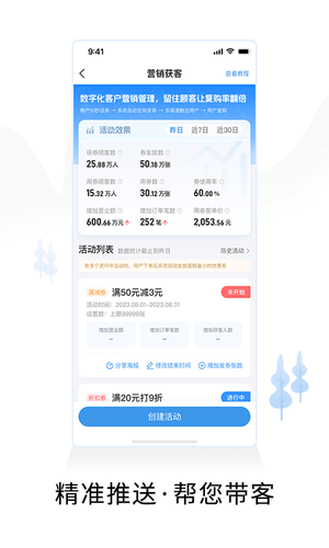 智慧商户通第2张手机截图