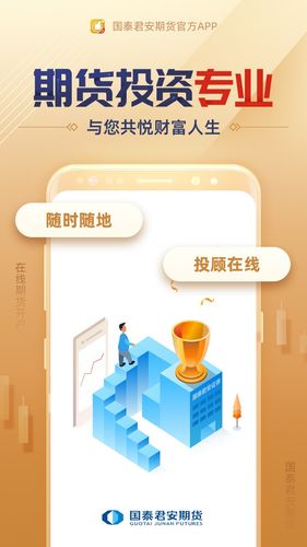 国泰君安期货经典版第2张手机截图