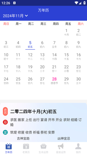 吉时万年历老黄历好运版第1张手机截图