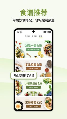 懒人轻断食第2张手机截图