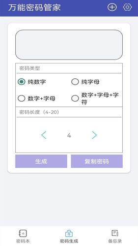 万能密码管家第2张手机截图