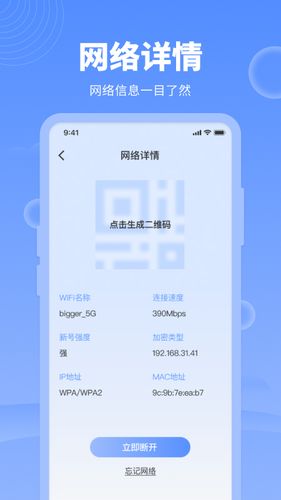 网络管家第1张手机截图