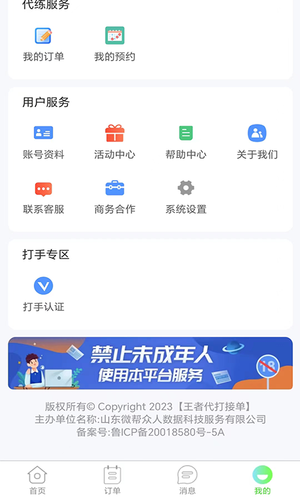 王者代打接单第4张手机截图