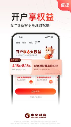 中金财富第1张手机截图