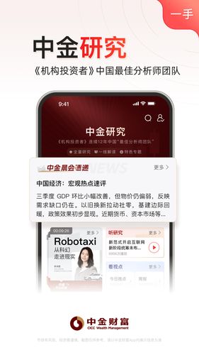 中金财富第2张手机截图
