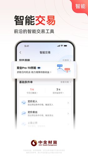 中金财富第5张手机截图