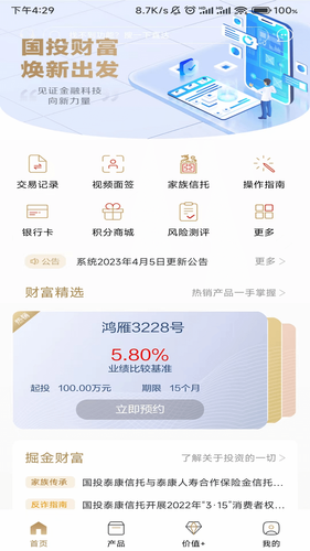 国投财富第1张手机截图