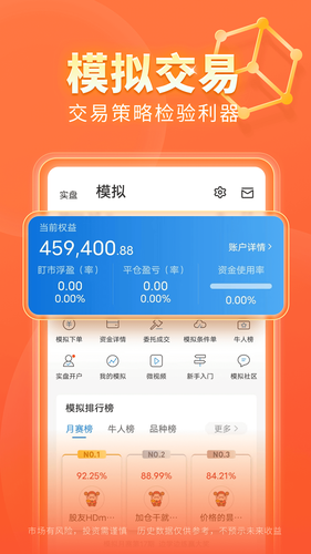 东方财富期货第5张手机截图