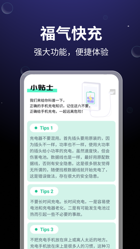 福气快充第3张手机截图