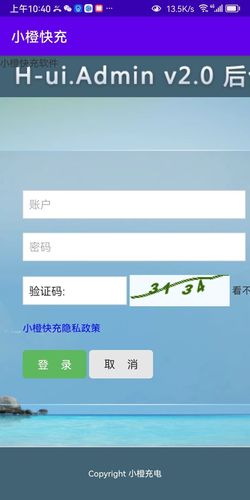 小橙快充第1张手机截图