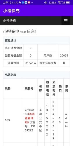 小橙快充第2张手机截图