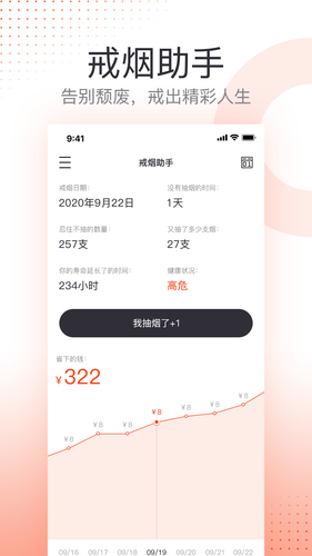 戒烟第1张手机截图