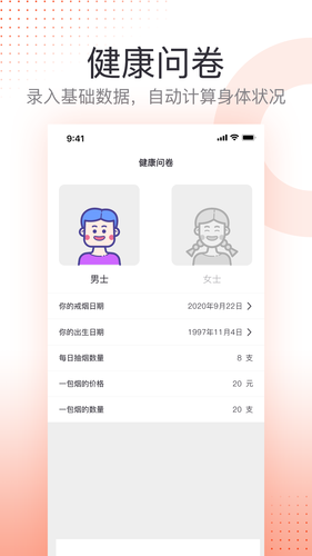 戒烟第3张手机截图