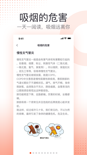 戒烟第4张手机截图