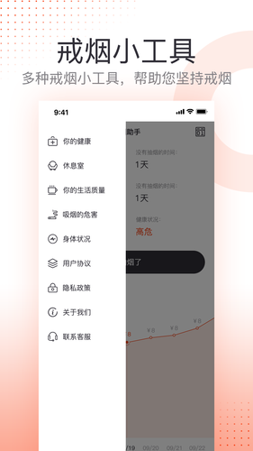 戒烟第5张手机截图