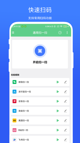 通用扫一扫第1张手机截图