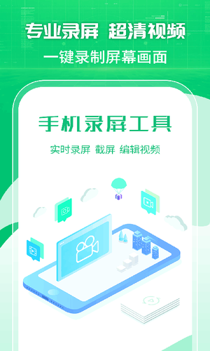 一键录屏剪辑大师第1张手机截图