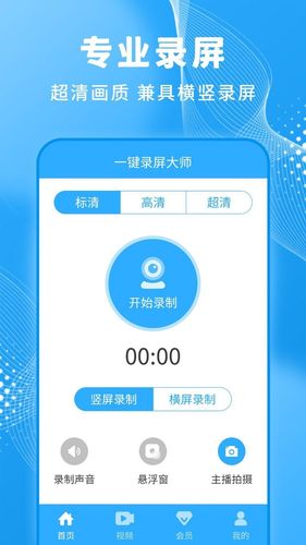 一键录屏大师第1张手机截图