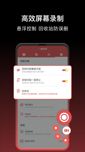 一键录屏第4张手机截图