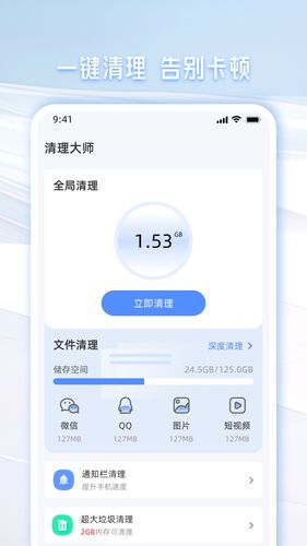 手机管家一键清理第1张手机截图