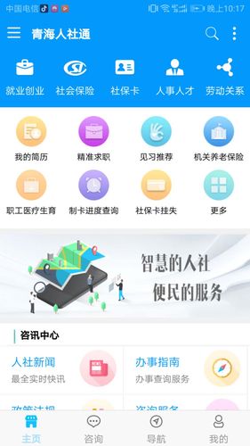 青海人社通第2张手机截图