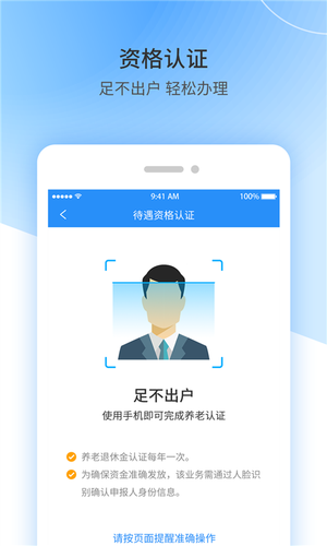 江西人社第4张手机截图