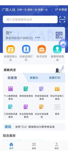 广西人社第1张手机截图