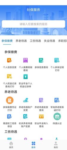 广西人社第2张手机截图