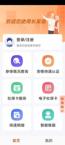 广西人社第4张手机截图