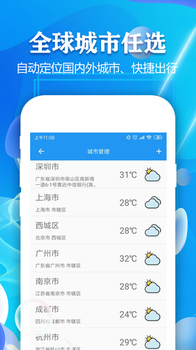 实时天气预报第3张手机截图