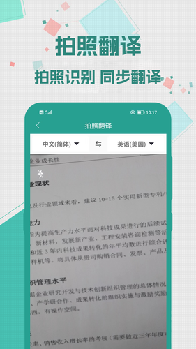 实时翻译大师第5张手机截图