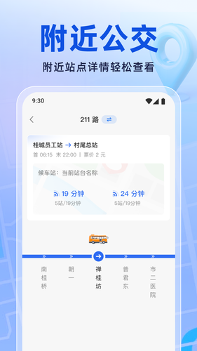 实时公交新知第3张手机截图