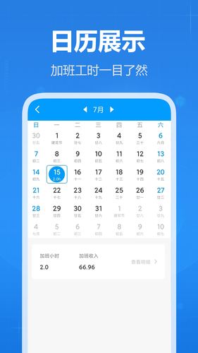 天天记加班第2张手机截图