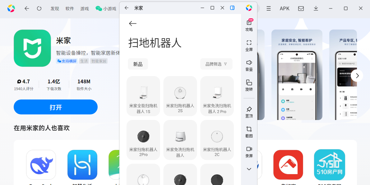 米家应用电脑版