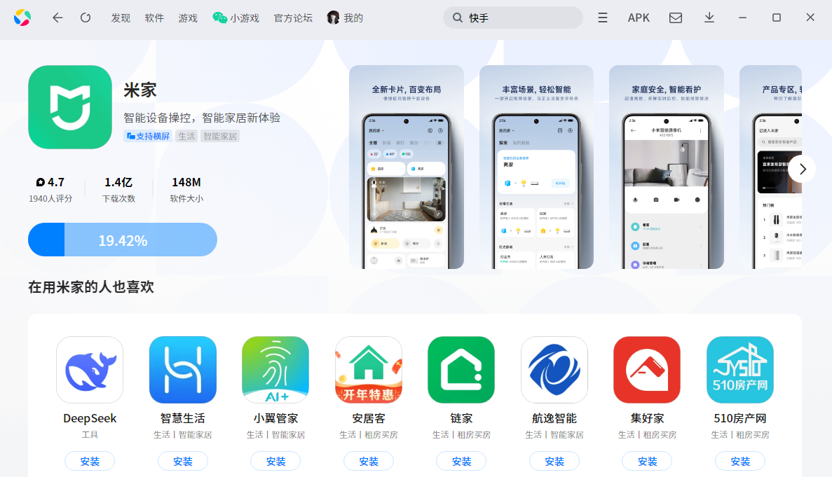 米家应用电脑版