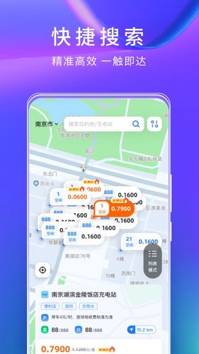 云快充第3张手机截图