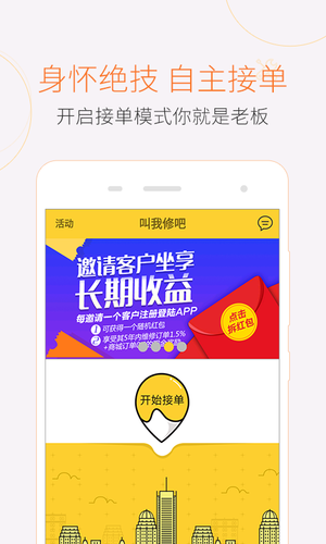 叫我修吧技术端第1张手机截图