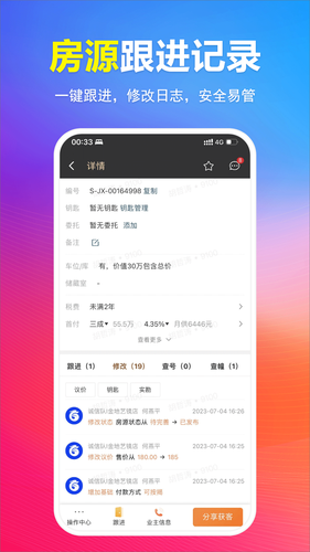 全房源系统第4张手机截图