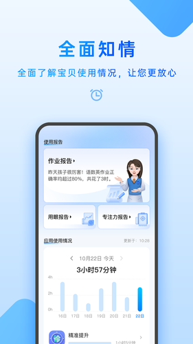 家长管理第1张手机截图