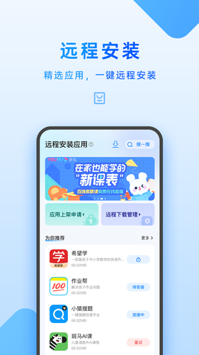 家长管理第3张手机截图