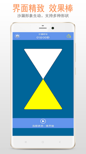 沙漏倒计时第1张手机截图