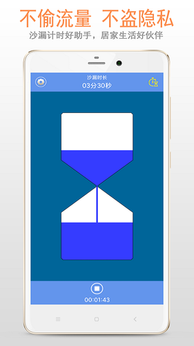 沙漏倒计时第3张手机截图