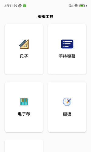 虫虫工具第1张手机截图