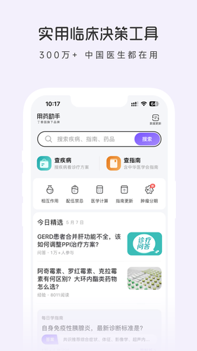 用药助手第1张手机截图