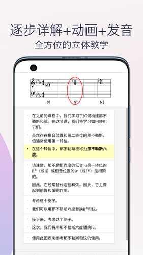 柒号五线谱乐理第2张手机截图