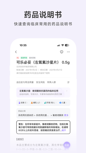 用药助手第4张手机截图