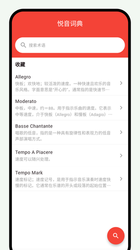 音乐词典第1张手机截图